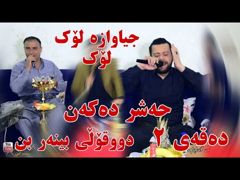 Amanj Yaxi u safe sharefe 2021 bo hama galyawa u maten galyawa track4