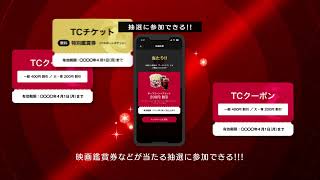 TOHOシネマズ公式アプリ操作ガイドー抽選機能編ー
