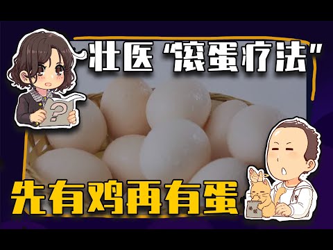 , title : '【睡前消息471】“滚蛋疗法”，从中国人会养鸡那年说起'