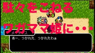 ドラゴンシンカー実況Part4_ツンデレ姫のデレが可愛すぎるだろ！