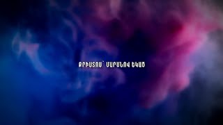 Քրիստոս՝ մարմնով եկած