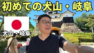 【犬山・岐阜ひとり旅】日本の食べ歩きのレベルにゾロ大感動