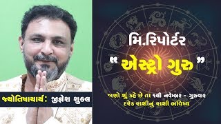 1st Thursday: Know Today’s Horoscope Today’s Your Day by Jyotishacharya Shri Jignesh Shukla