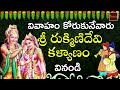 Rukmini Devi Kalnayanam శ్రీ రుక్మిణిదేవి కళ్యాణం Rukm