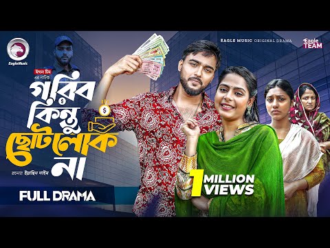 Gorib Kintu Chotolok Na | গরিব কিন্তু ছোটলোক না (Full Natok) Eagle Team | Bangla Natok 2026
