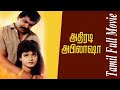 Athiradi Abhilasha Tamil Thriller Full Movie Abhilasha Disco Santhi Jayarekha Sathar