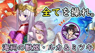 【パズドラ】いつの間にか強化されていたルカ＆ミツキと新たな調整に挑む！（○○を114514にしたパーティで未知の新星/蒼穹の千龍！）（ゆっくり実況）