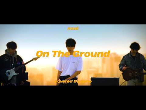 [LIVE] ROSÉ - 'On The Ground' Covered by 가호(Gaho) & KAVE