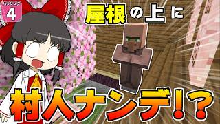 【博士ハウジング #4】建てた家を村人が買ってくれるマイクラ！？【マイクラ】【Minecraft】【ゆっくり実況】
