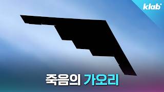 레이더망 뚫는 '죽음의 가오리' B-2 스피릿… 이란 전쟁의 향방 가른 침묵의 폭격