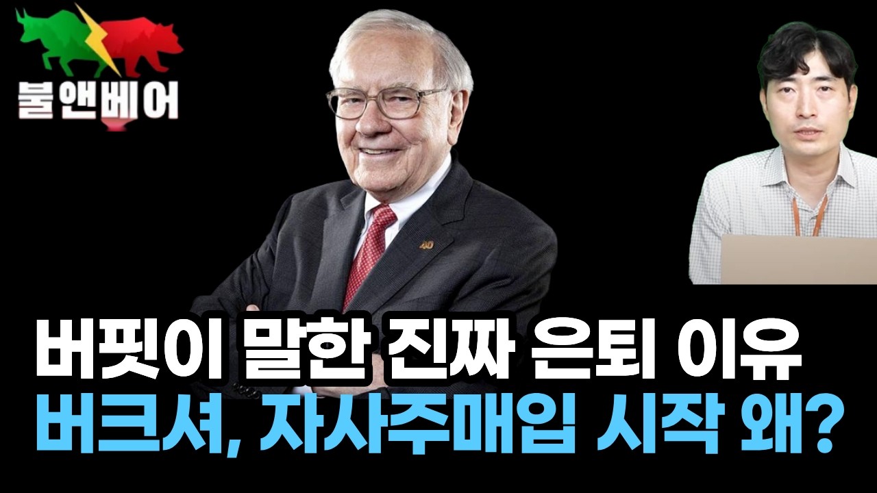 [홍장원의 불앤베어] 버핏 "시장이 점점 도박판이 되어가고 있다"