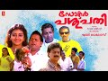 Dr Pasupathy Malayalam Full Movie Innocent Rizabawa Parvathy Jagathy Mamukkoya Pappu