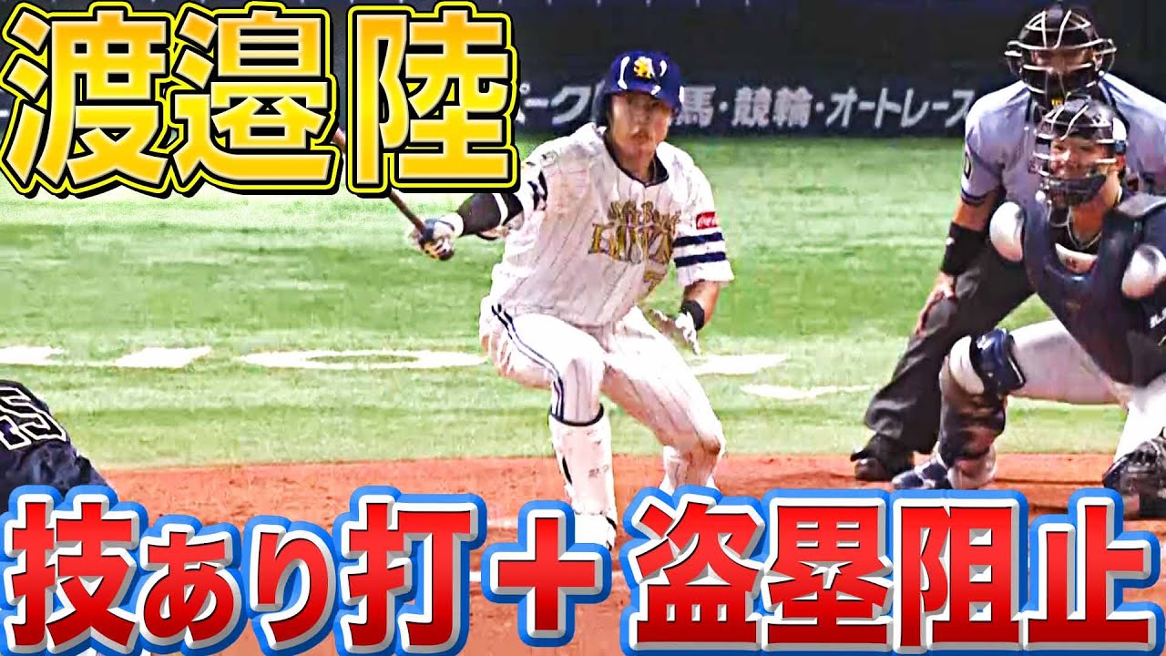 ホークス・渡邉陸『技ありタイムリー＋2度の盗塁阻止』