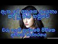 Athadura ahase payana sadau oba hamuwe. Warunathi hussme jiwithe awasan thapparaye Athadura ahase payana sadau oba hamuwe. Warunathi hussme jiwithe awasan thapparaye