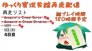 ゆっくり実況失踪再走配信【12/31】