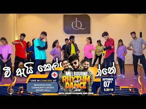 චී ඇයි කෙල්ලෙ පුප්පලා බලන්නෙ 😜 TINKIRI Dance Cover - OLDS | KINGSMEN CLOTHING