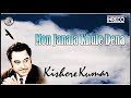 Mon Janala Khule Dena || Kishore Kumar || Evergreen Bengali Song || Bengali Modern Song