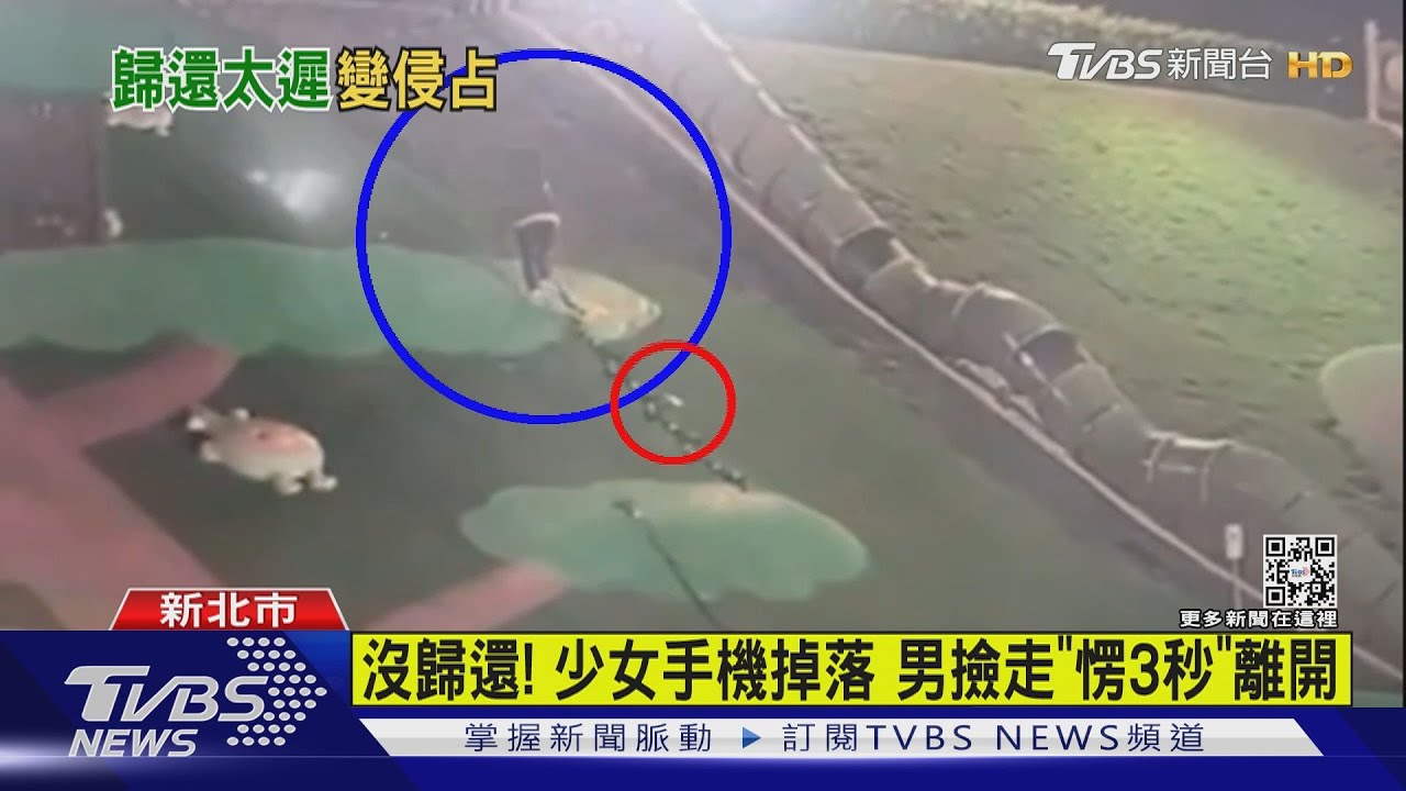 沒歸還!少女手機掉落 男撿走「愣3秒」離開