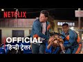 Me Time | Official Hindi Trailer | हिन्दी ट्रेलर