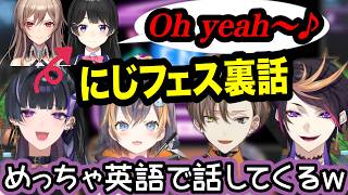 ノリノリ英語で話してくる月ノ美兎にペトラ困惑！？ にじフェス練習現場、男女の雰囲気の違いに爆笑ww【狂蘭メロコ/闇ノシュウ/アルバーン/ペトラ/にじさんじEN/切り抜き】