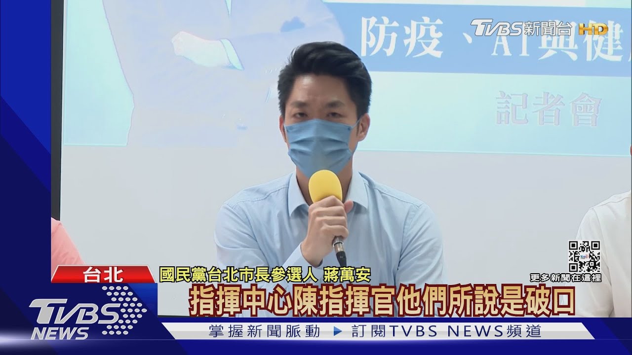 佛系打法挨轟　蔣萬安撇當「躺平族」轟陳時中「他說萬華是破口」
