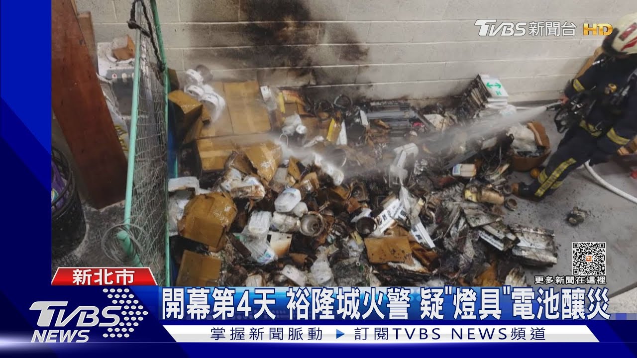 開幕第4天裕隆城火警 疑「燈具」電池釀災