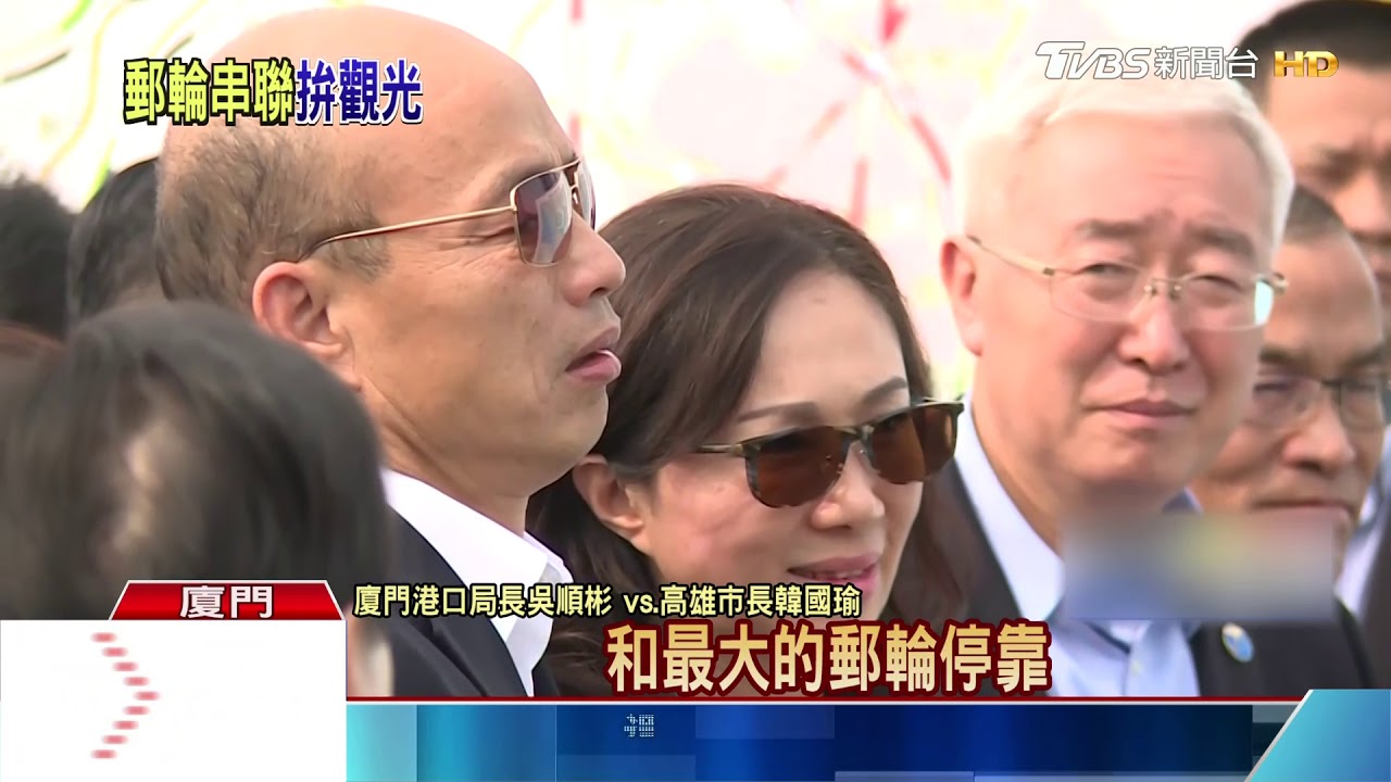 取經廈門港 韓國瑜盼打造高雄郵輪圈
