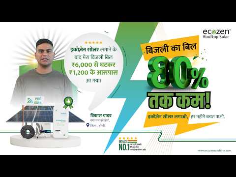 Solar customer review — Vikas Yadav, Ganganagar Colony, Bareilly