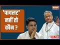 Rajasthan Political Crisis | New CM Selection | Ashok Gehlot | Sachin Pilot | Congress