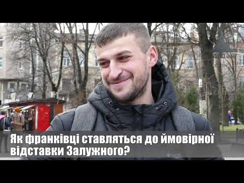 Як франківці ставляться до ймовірної відставки Залужного? (ОПИТУВАННЯ)