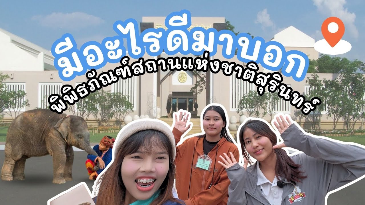 Surin National Museum