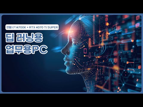 이OO님께서 구매하신 【딥러닝】용 조립컴퓨터 입니다