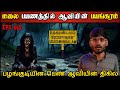 Real Life Ghost Experience In Tamil ஊட்டி பழங்குடியின பெண் �