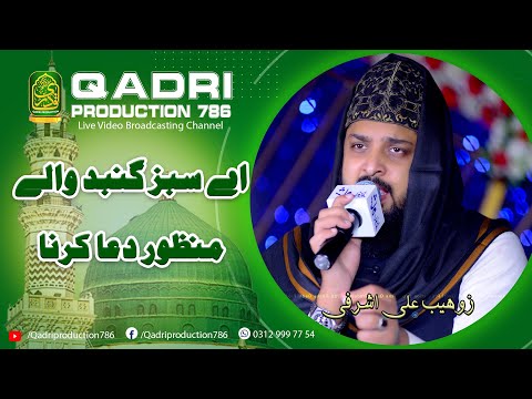 Emotional Dua 2023 | Aye Sabz Gumbad Wale | Zohaib Asharfi