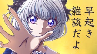 【縦型雑談】冬の寒さも吹き飛ばしちゃうよ❤️‍🔥【おはよう】【アイカツアカデミー！/真未夢メエ】