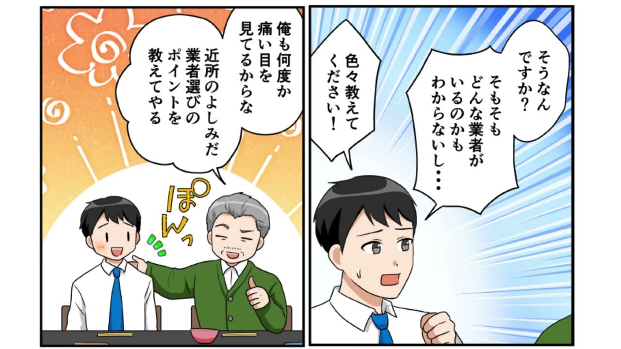 マンガで分かる！消防設備業者比較の4つのポイント（1分動画）