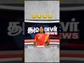 Ai News Funny Tamil Ai Tamilainews Aivoice Shortsfeed Tamilainews Comedy