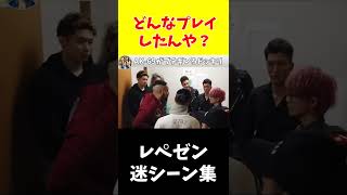 レペゼン迷シーン集「どんなプレイしたんや？」他 #shorts  #repezenfoxx  #レペゼン