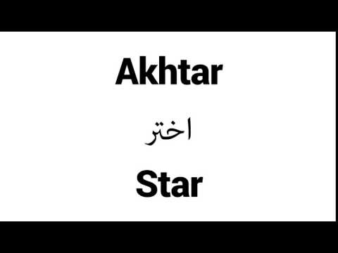 How to Pronounce Akhtar! - Middle Eastern Names