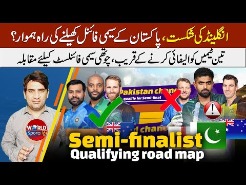 Semi-final roadmap | PAK chances boosted after England defeat | ICC World cup 2023 points table