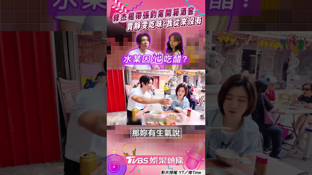 影音/賈靜雯虧修杰楷太ㄍㄧㄥ! 嗆尪遇大咖女神「超放鬆」