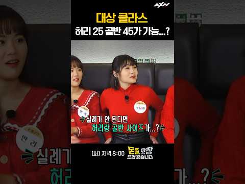 맥* 플러스 사이즈 모델 콘테스트 대상 [돈쭐, 맛짱 뜨러 왔습니다 9회] #shorts