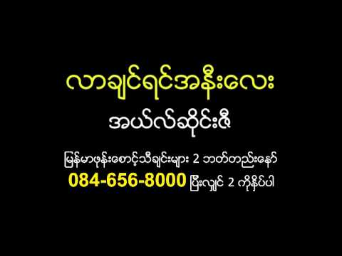 Lar Chin Yin Ah Nee Lay - L Seng Zi