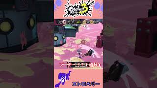 【スプラ】おめぇの波紋（ナイス玉）は確かに受け取った！？【フェス】＃Shorts