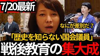 [日本保守党]※戦後教育のなれの果て。無知な議員が多すぎる。【GHQ憲法は80年、皇室は2000年】女性天皇論を一刀両断。[百田尚樹 有本香 北村晴男]