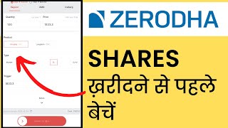 Zerodha में Short Selling कैसे करें? | How to do Short Selling in Zerodha Kite