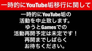 YouTube垢一時的活動停止について