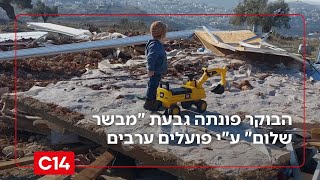 פונתה גבעת "מבשר שלום" ע"י פועלים ערבים שפגעו ברכוש ונהגו בחוסר רגישות (חדשות ערוץ 14) - התמונה מוצגת ישירות מתוך אתר האינטרנט יוטיוב. זכויות היוצרים בתמונה שייכות ליוצרה. קישור קרדיט למקור התוכן נמצא בתוך דף הסרטון