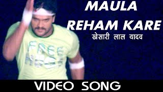 HD Maula Reham Kare || Khesari Lal Yadav - Kajal Raghwani