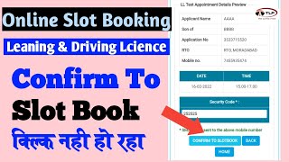 Confirm To Slotbook Problem | Driving online licence slot booking kaise kare 2022 |
